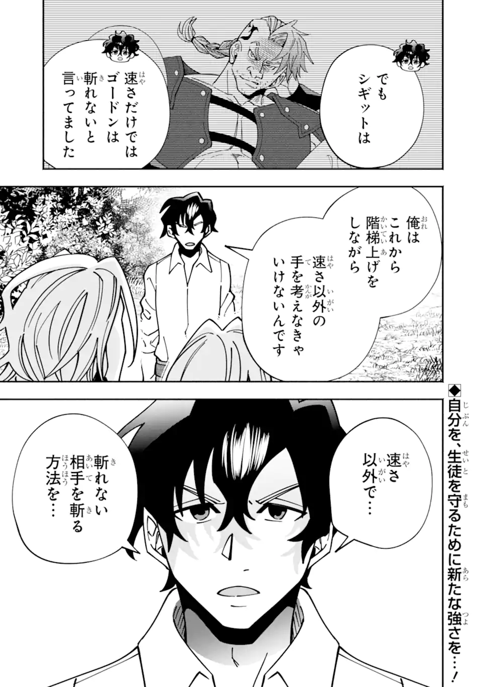 Saikyou Ranking ga Aru Isekai ni Seito tachi to Suudah Teni Shita Koukou Kyoushi no Ore, Mob Kara Kensei e to Nariagari - Chapter 14.3 - Page 11